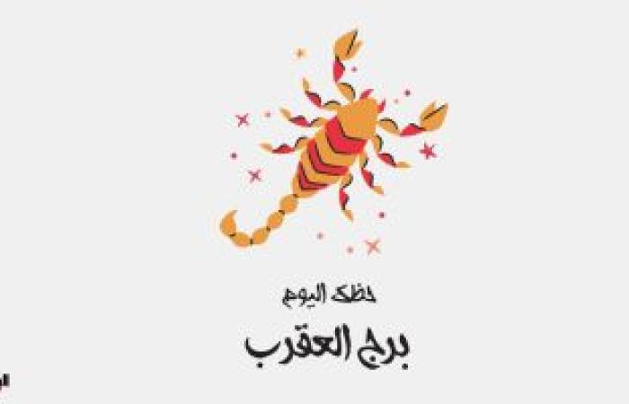يبيب برج العقرب.. حظك اليوم الأربعاء 2 أبريل: أفكارك مميزة ئ\ئ