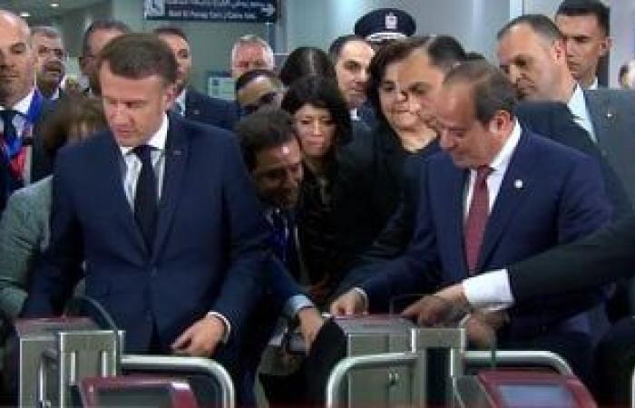 يبيب الرئيس السيسى ونظيره الفرنسى يستقلان المترو من محطة عدلى منصور ئ\ئ