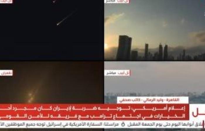 يبيب إعلام أمريكى: توجيه ضربة لإيران مجرد خيار فى اجتماع ترامب مع فريقه ئ\ئ