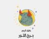 يبيب برج الثور.. حظك اليوم الأربعاء 2 يوليو: انفراجة مالية ئ\ئ