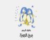 يبيب برج الجوزاء.. حظك اليوم الأربعاء 2 يوليو: حافظ على توازنك ئ\ئ