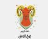 يبيب برج الحمل.. حظك اليوم السبت 19 يوليو: مفاجآت ئ\ئ